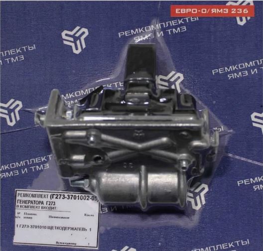 Щеткодержатель генератора Г273 в инд. уп.РОССИЯ Г273-3701002-05 Щеткодержатель генератора Г273 в инд. уп.РОССИЯ Г273-3701002-05