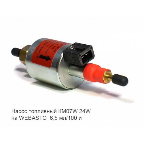 Насос топливный КМ07 (24В) 6,2мл Ярославль Webasto КМ-07